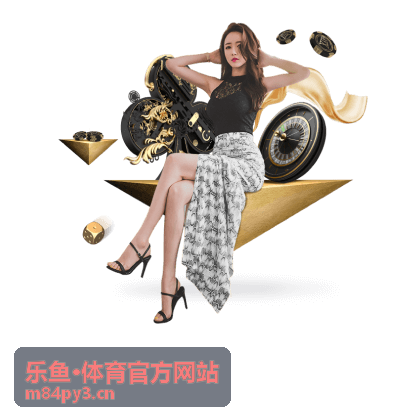 乐鱼·体育官方网站电竞赛事指南专题